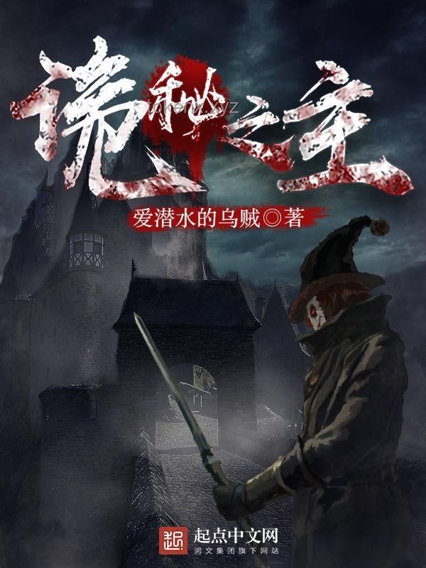 《诡秘之主》设定漏洞案例分析